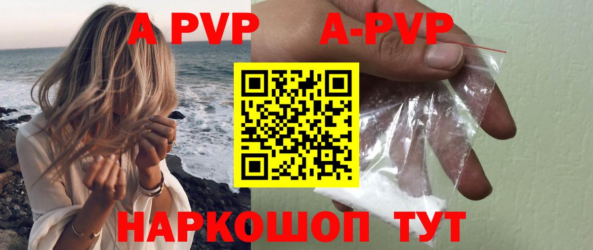 A PVP кристаллы Красноуфимск