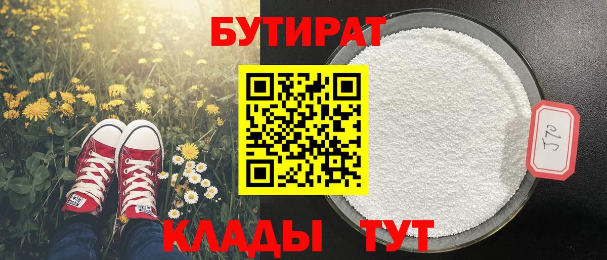 БУТИРАТ бутик Красноуфимск