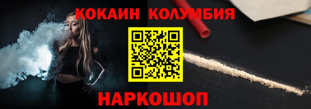 COCAIN Колумбийский  Кокаин 97%  Вход с VPN  Красноуфимск 