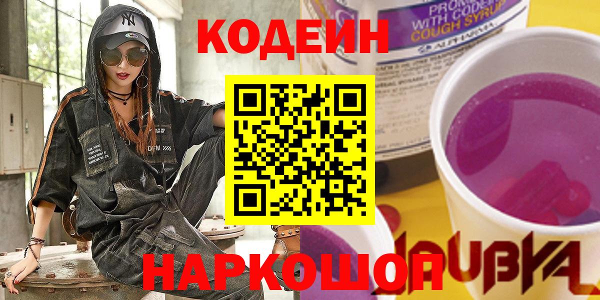 Кодеин напиток Lean (лин) Красноуфимск