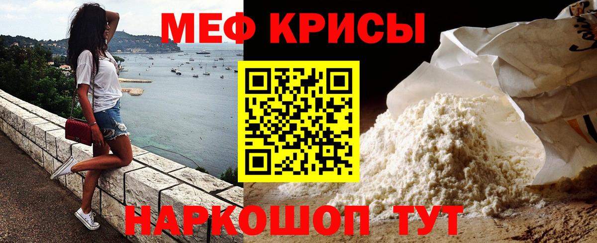 МЯУ-МЯУ 4 MMC  Меф  Красноуфимск  МЯУ-МЯУ кристаллы  Вход с VPN 