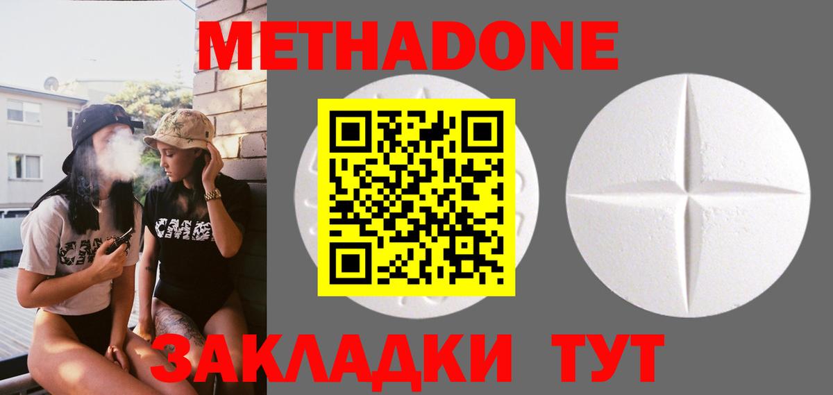 Метадон methadone  Вход с VPN  Красноуфимск  МЕТАДОН мёд 